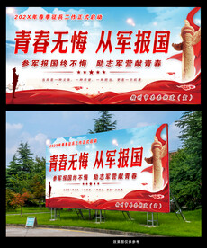 参军入伍宣传海报