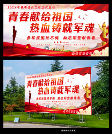 参军入伍宣传海报 