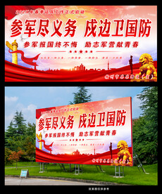 参军尽义务 戍边卫国防