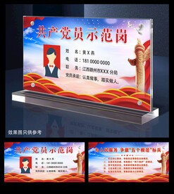 党员岗位牌