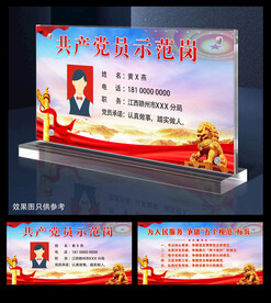 党员岗位牌