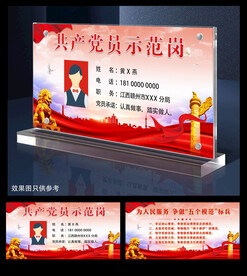 党员岗位牌