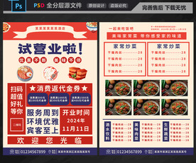 饭店开业宣传单