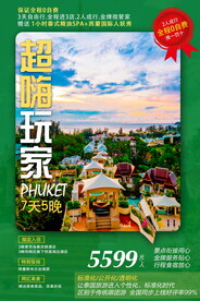泰国旅游广告海报