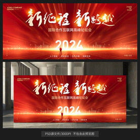 红色会议背景