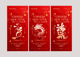 龙年新年海报单页