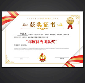 获奖证书