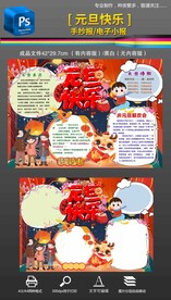 2024龙年元旦快乐手抄报小报