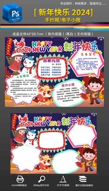 2024元旦快乐手抄报小报