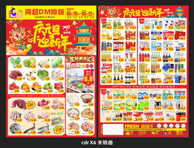 超市元旦传单