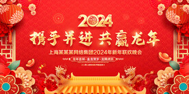 龙年年会舞台背景