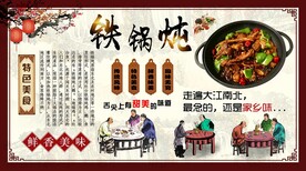 铁锅炖