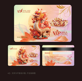 龙年会员卡