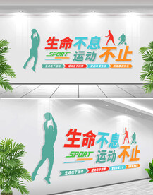 体育文化墙
