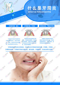 牙周炎