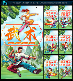 武术展板