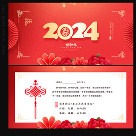 2024年贺卡
