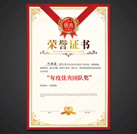 荣誉证书