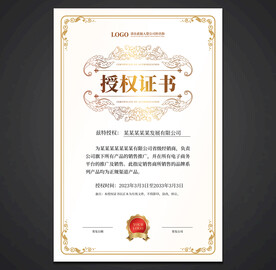 授权证书