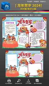 2024龙年春节手抄报小报