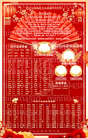 红色喜庆冠名海报设计