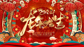 2024龙年大吉背景视频AEP