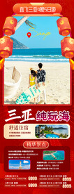 三亚海南春节海边旅游海报