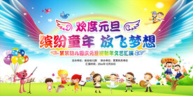 幼儿园元旦文艺晚会