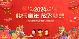 幼儿园元旦文艺晚会