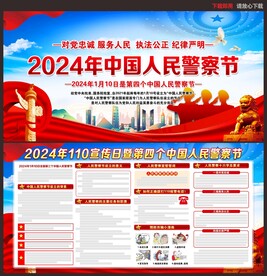 中国人民警察节