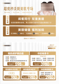 医美超皮秒价格册DM单海报