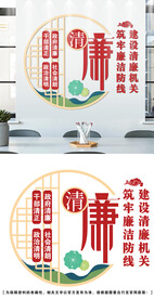 清廉机关文化墙