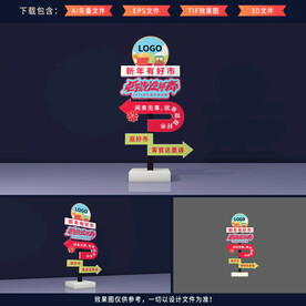 年货市集指引牌