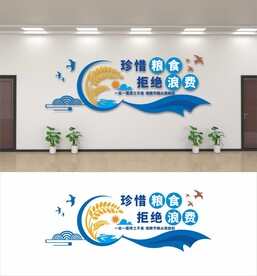 珍惜粮食饭堂文化墙