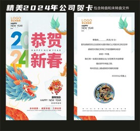 2024龙年公司贺卡