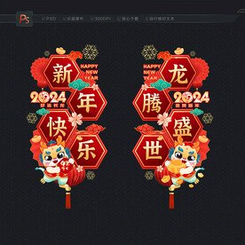 龙年新年玻璃门贴