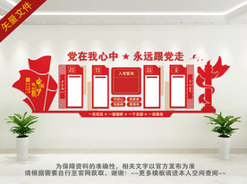 党建背景墙 