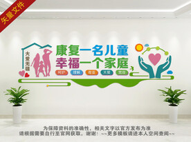 特殊儿童康复中心