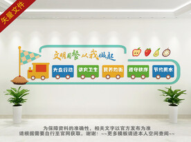 餐厅食堂文化墙