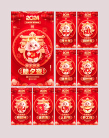 龙年新年系列海报单页