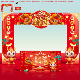 龙年门头