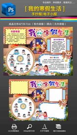 2024寒假生活快乐寒假手抄报