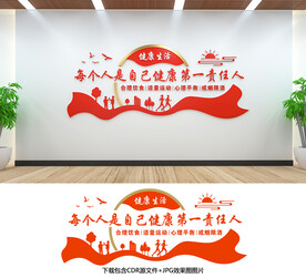 健康文化墙