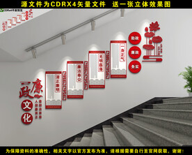廉政楼梯文化