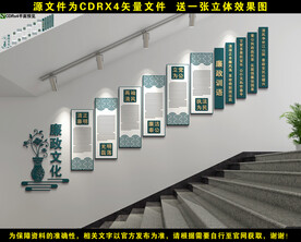 廉政楼梯文化墙