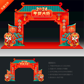 年货大街拱门