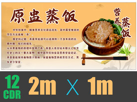 蒸饭介绍海报写真喷绘布