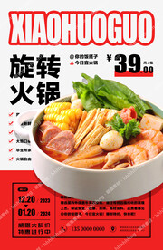 旋转小火锅海报