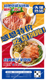 美食特价促销海报