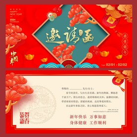 邀请函